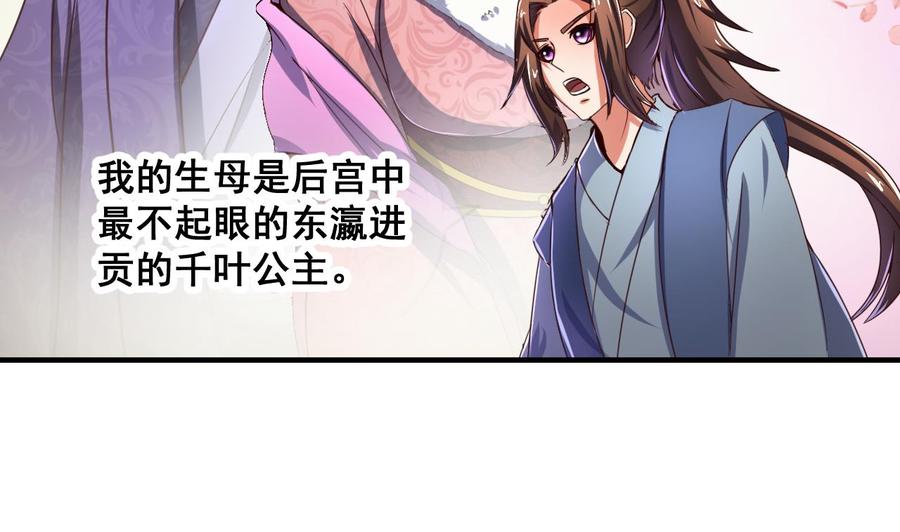 今生只想做咸鱼 第74话 他竟是布局者？！ 第32页