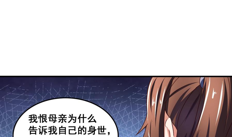 今生只想做咸鱼 第74话 他竟是布局者？！ 第35页