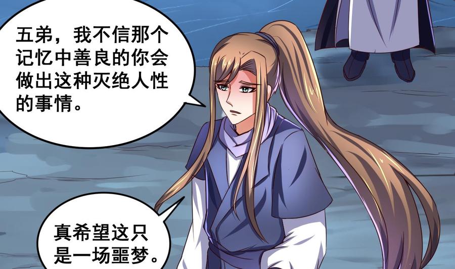 今生只想做咸鱼 第74话 他竟是布局者？！ 第27页