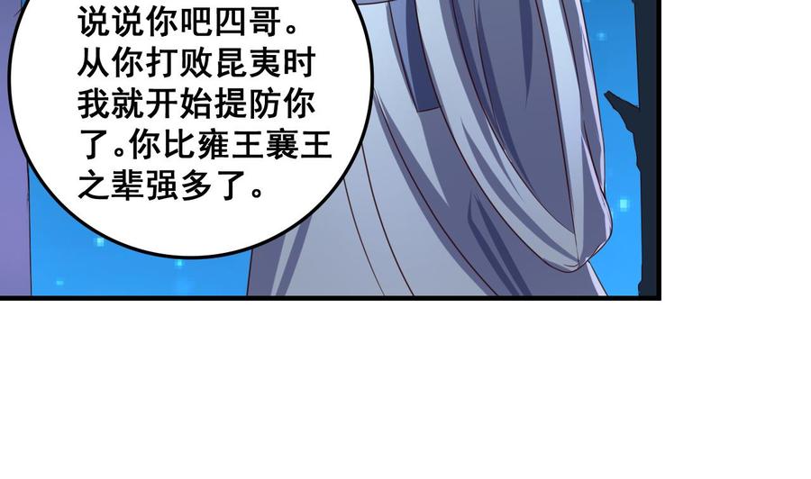 今生只想做咸鱼 第74话 他竟是布局者？！ 第14页