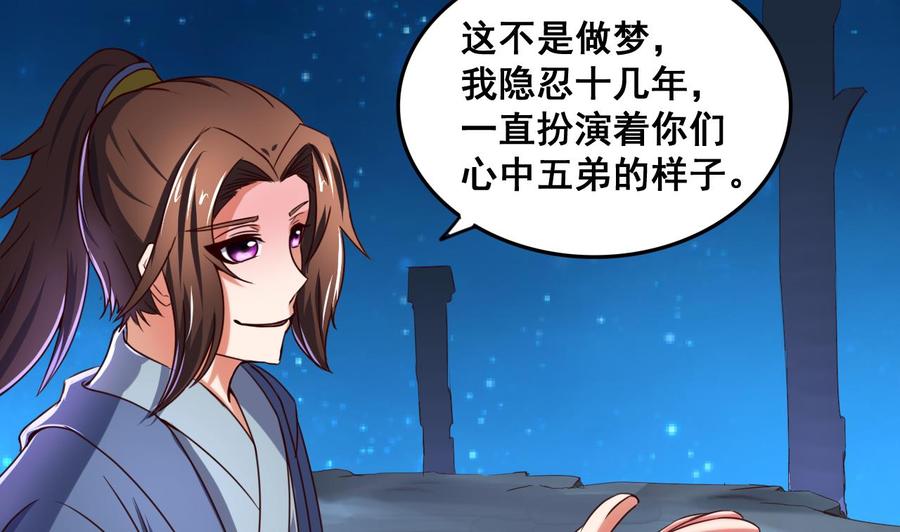 今生只想做咸鱼 第74话 他竟是布局者？！ 第29页