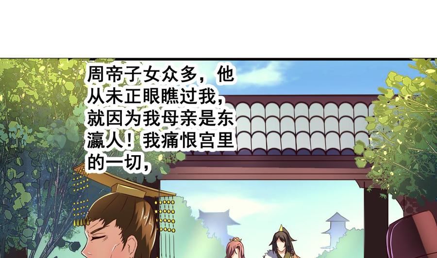 今生只想做咸鱼 第74话 他竟是布局者？！ 第33页