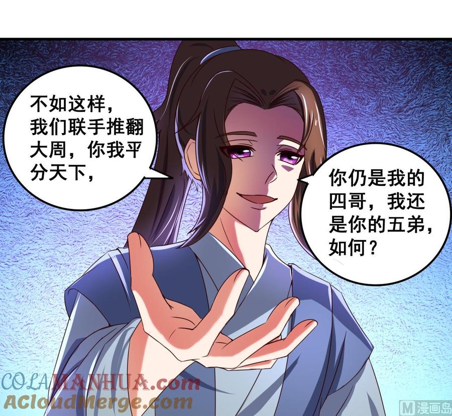 今生只想做咸鱼 第74话 他竟是布局者？！ 第40页