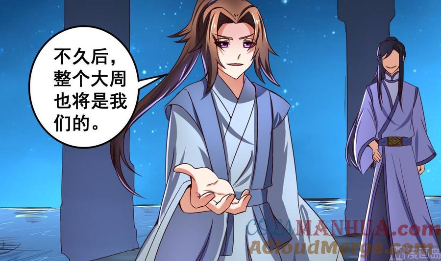 今生只想做咸鱼 第74话 他竟是布局者？！ 第25页