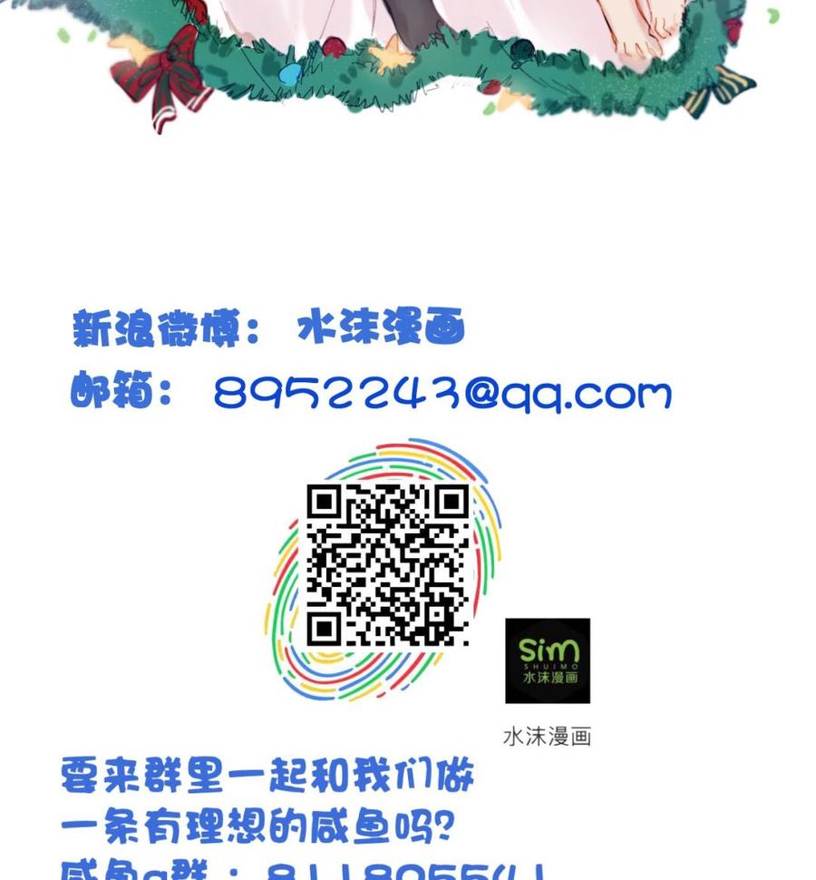 今生只想做咸鱼 第74话 他竟是布局者？！ 第45页