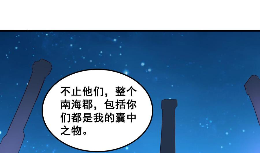 今生只想做咸鱼 第74话 他竟是布局者？！ 第23页