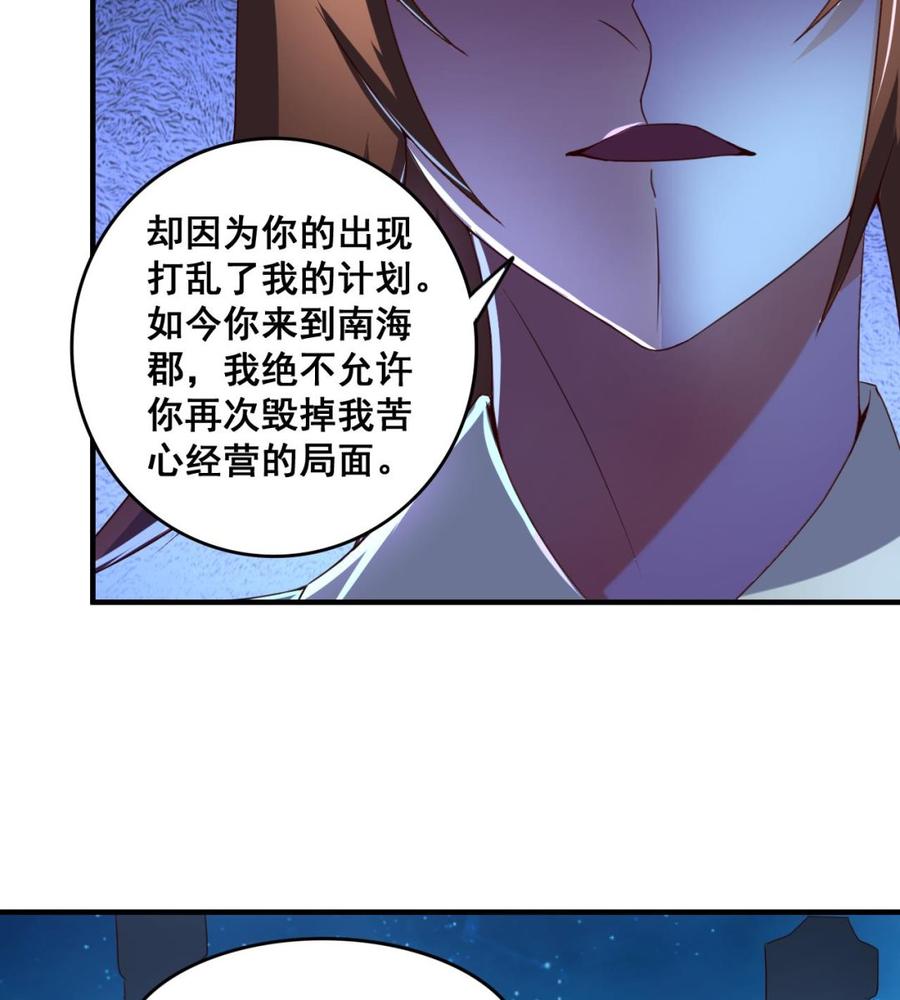 今生只想做咸鱼 第74话 他竟是布局者？！ 第21页