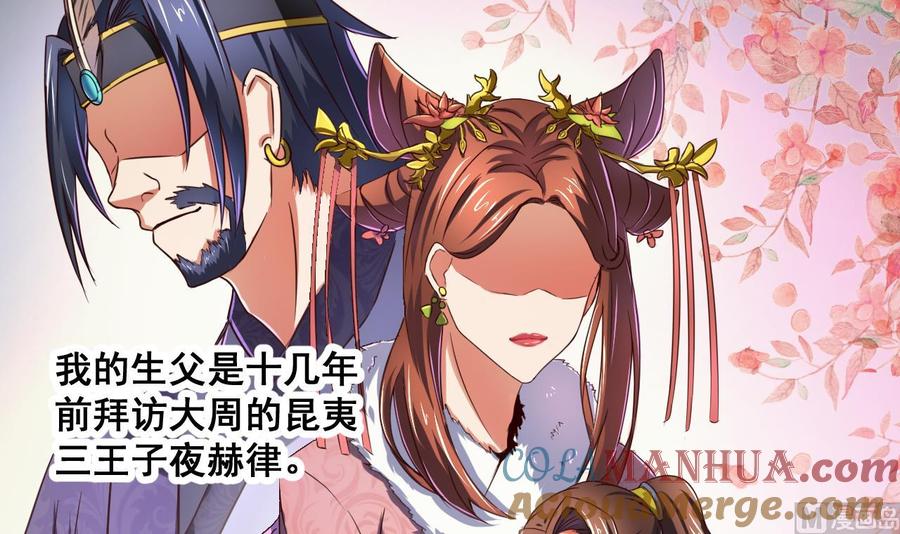 今生只想做咸鱼 第74话 他竟是布局者？！ 第31页