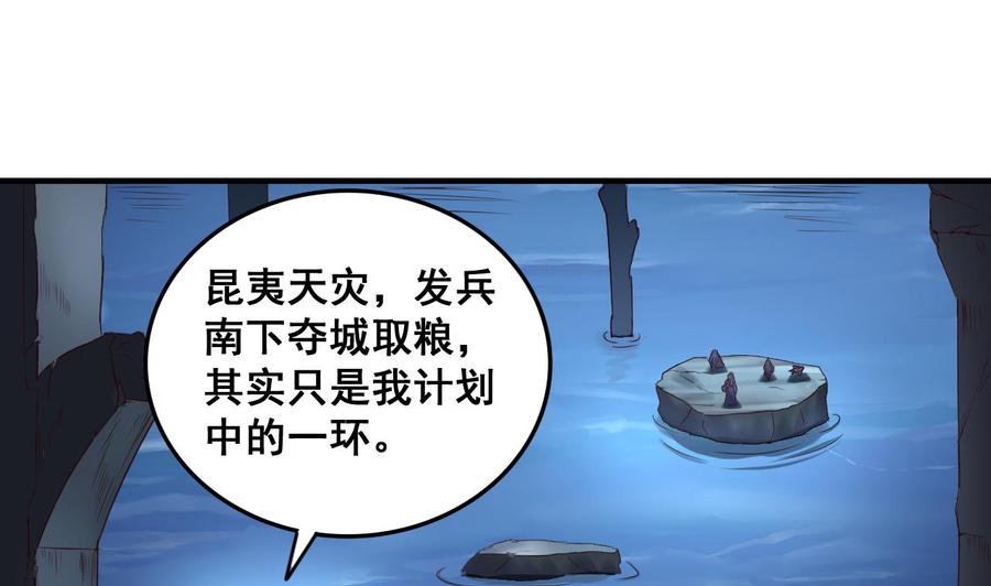 今生只想做咸鱼 第74话 他竟是布局者？！ 第17页