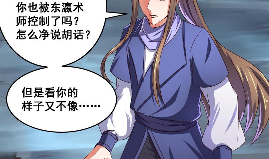 今生只想做咸鱼 第74话 他竟是布局者？！ 第11页
