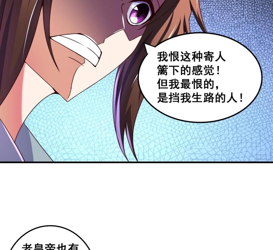 今生只想做咸鱼 第74话 他竟是布局者？！ 第38页