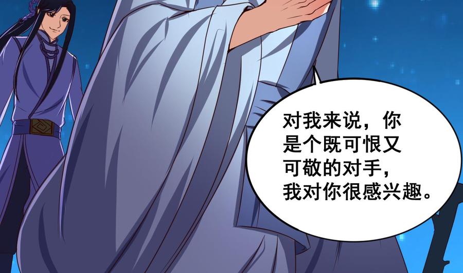 今生只想做咸鱼 第74话 他竟是布局者？！ 第9页