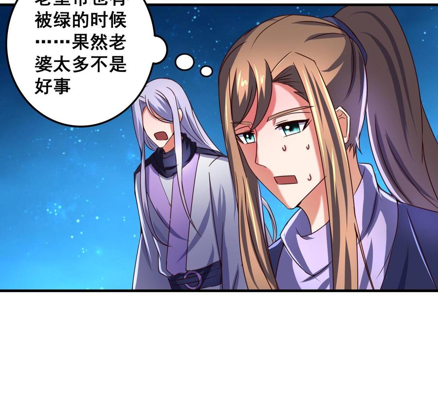 今生只想做咸鱼 第74话 他竟是布局者？！ 第39页