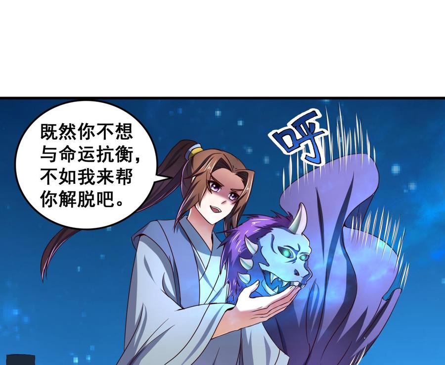 今生只想做咸鱼 第75话 建王的实力 第17页