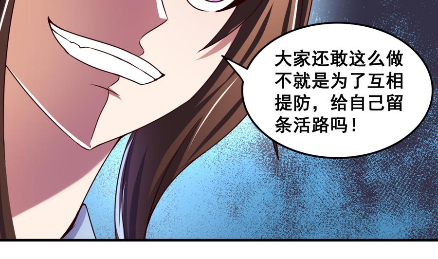 今生只想做咸鱼 第75话 建王的实力 第9页