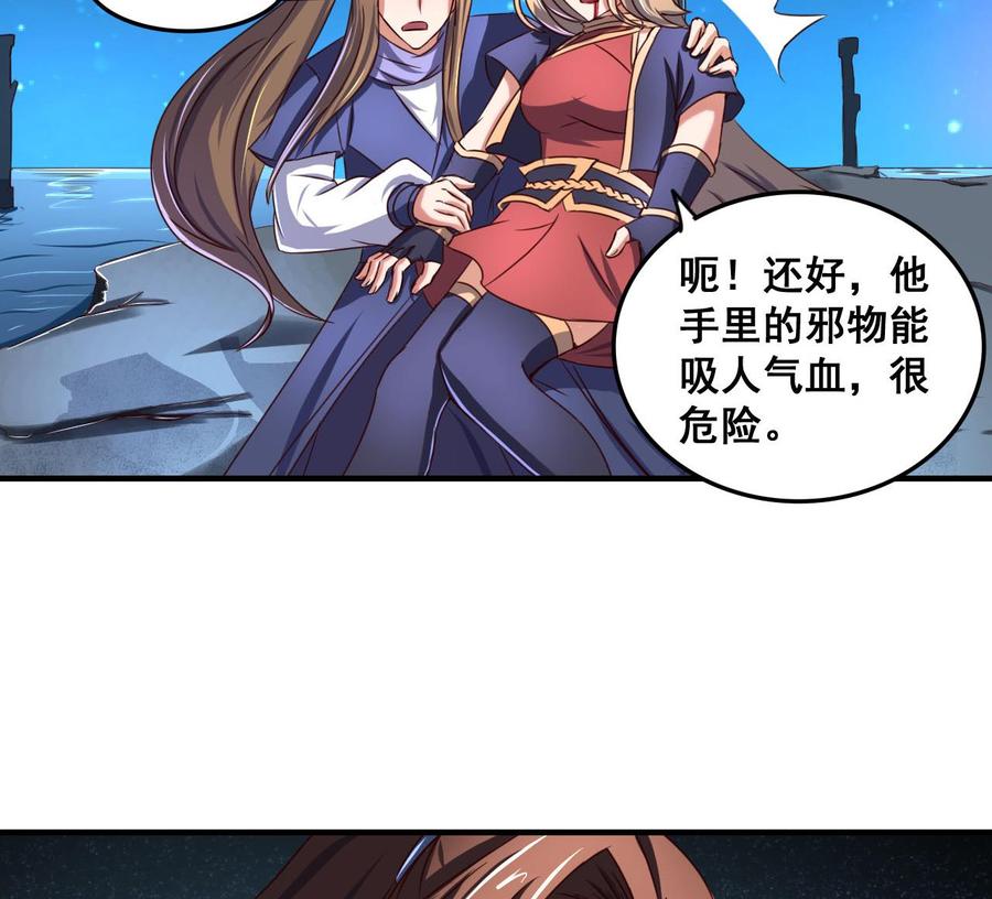 今生只想做咸鱼 第75话 建王的实力 第39页