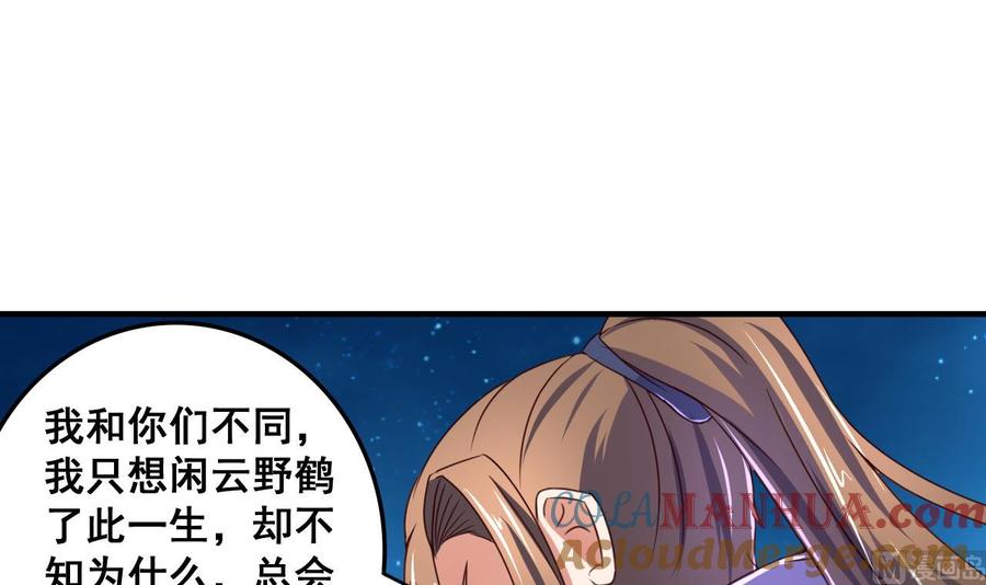 今生只想做咸鱼 第75话 建王的实力 第10页
