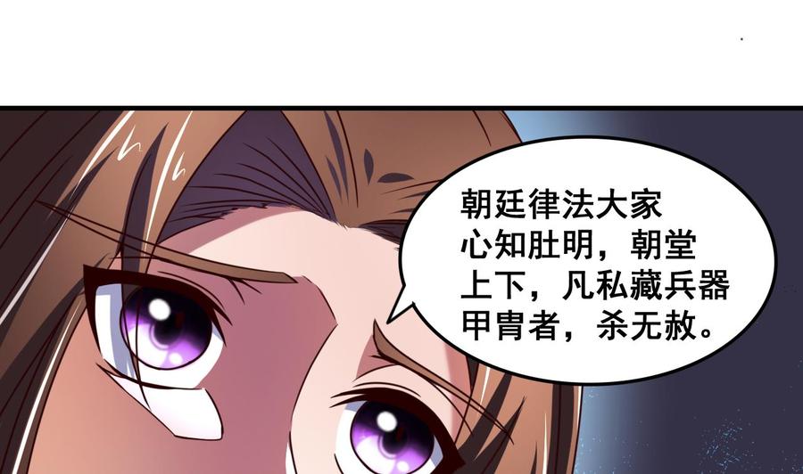 今生只想做咸鱼 第75话 建王的实力 第8页
