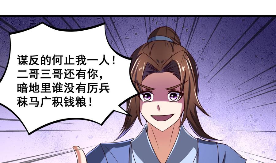 今生只想做咸鱼 第75话 建王的实力 第6页