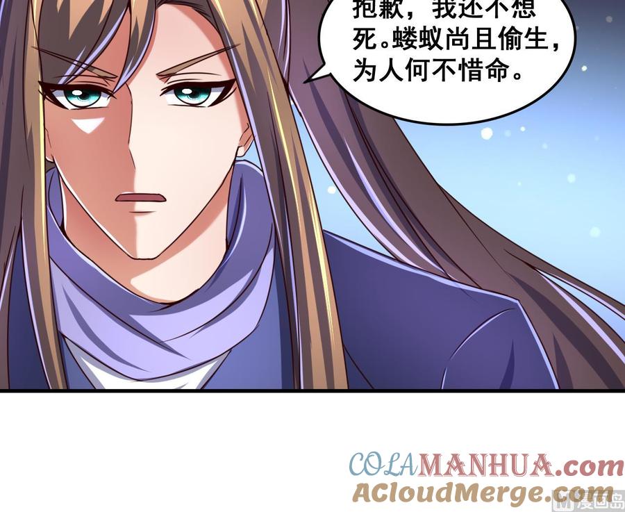 今生只想做咸鱼 第75话 建王的实力 第19页