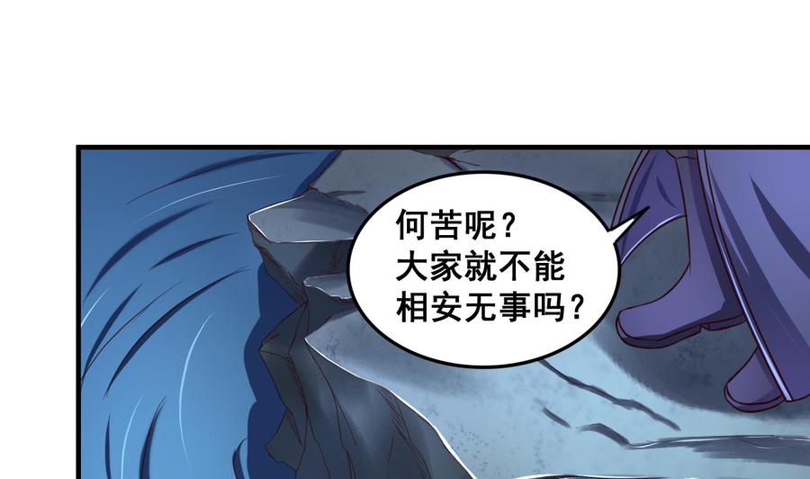 今生只想做咸鱼 第75话 建王的实力 第12页