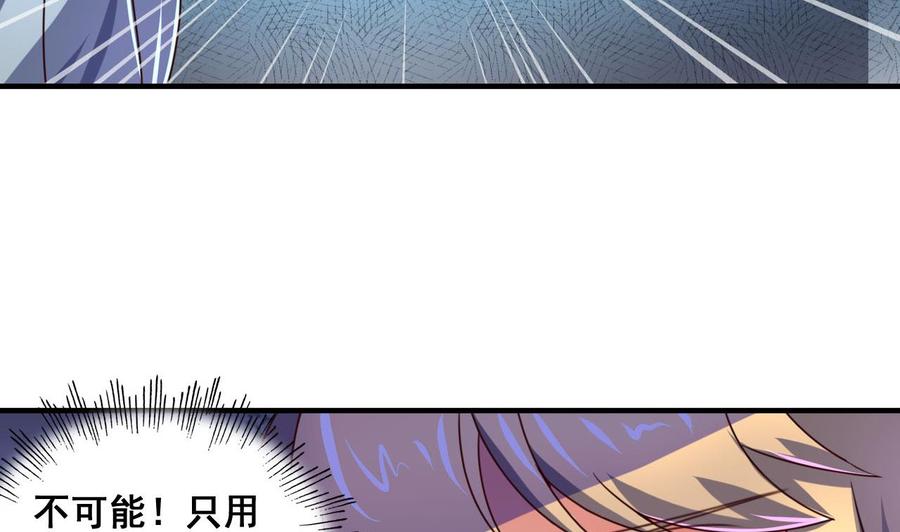 今生只想做咸鱼 第75话 建王的实力 第27页
