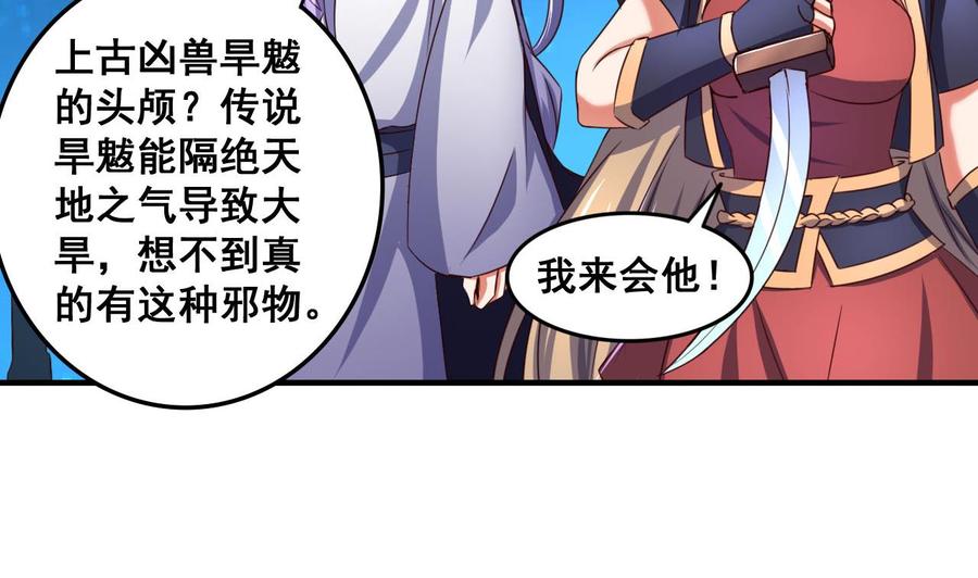 今生只想做咸鱼 第75话 建王的实力 第21页