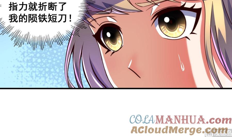 今生只想做咸鱼 第75话 建王的实力 第28页