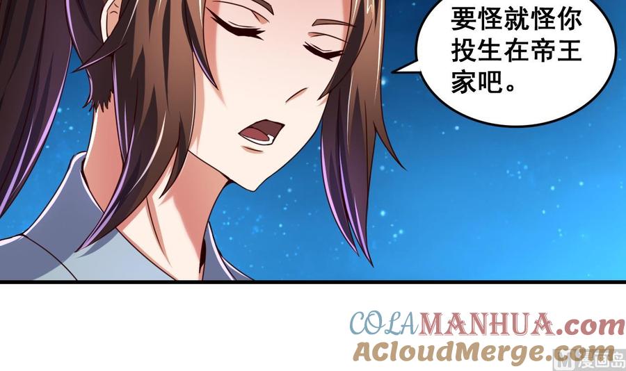 今生只想做咸鱼 第75话 建王的实力 第16页