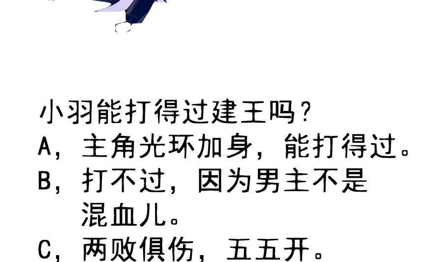 今生只想做咸鱼 第75话 建王的实力 第42页