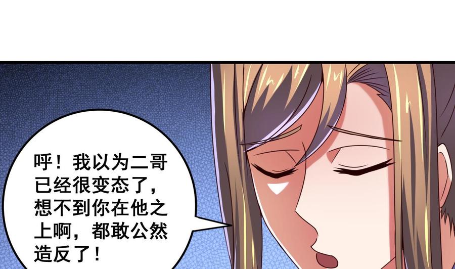 今生只想做咸鱼 第75话 建王的实力 第2页