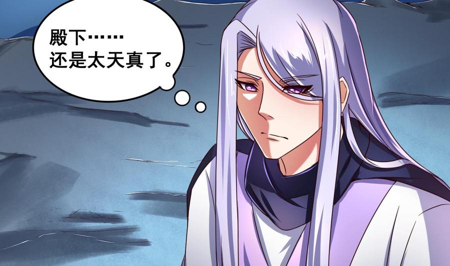 今生只想做咸鱼 第75话 建王的实力 第14页