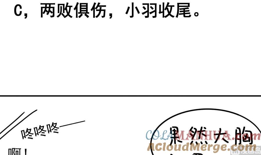 今生只想做咸鱼 第76话 男人的选择 第37页
