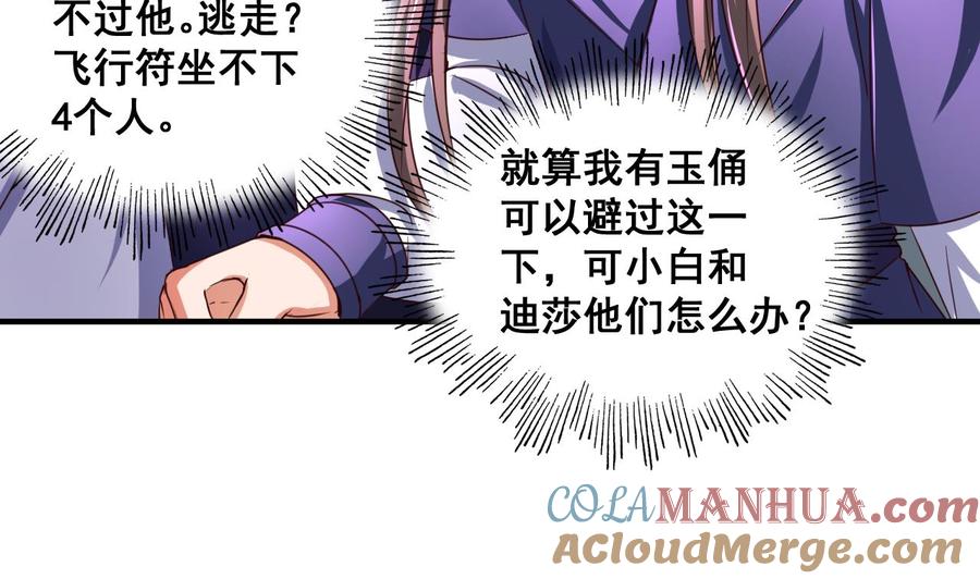 今生只想做咸鱼 第76话 男人的选择 第9页