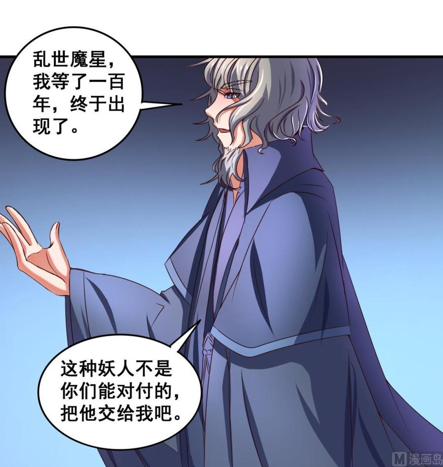 今生只想做咸鱼 第76话 男人的选择 第34页