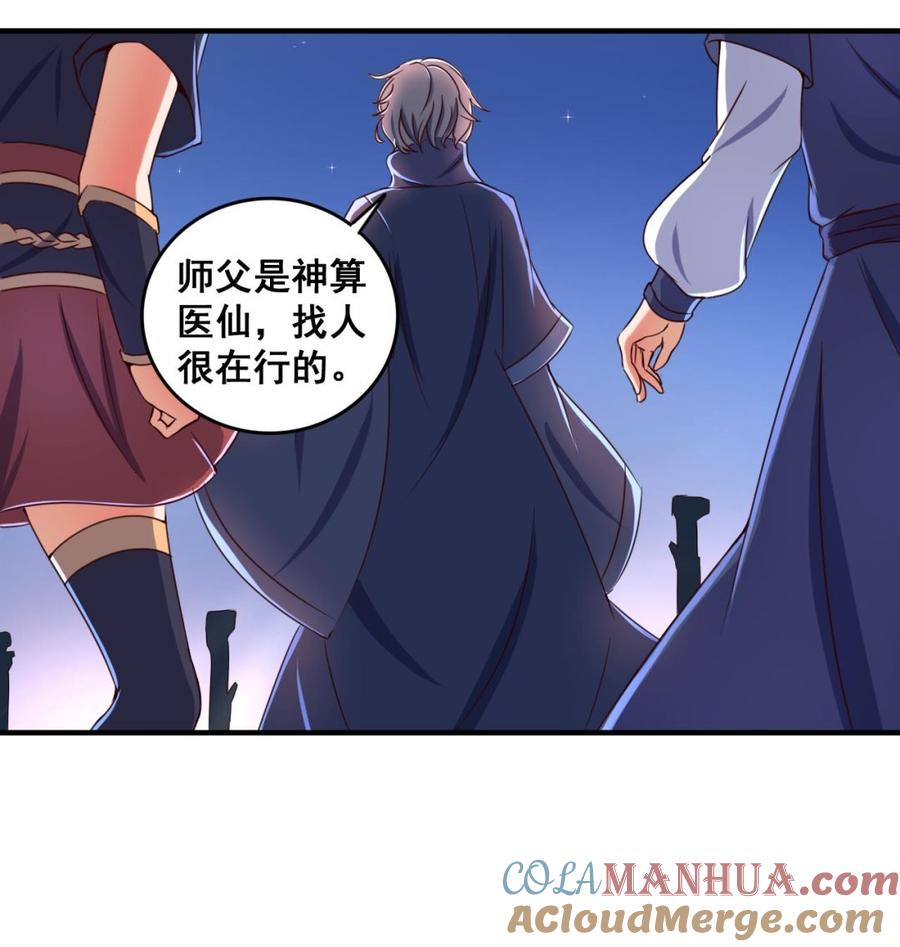 今生只想做咸鱼 第76话 男人的选择 第33页