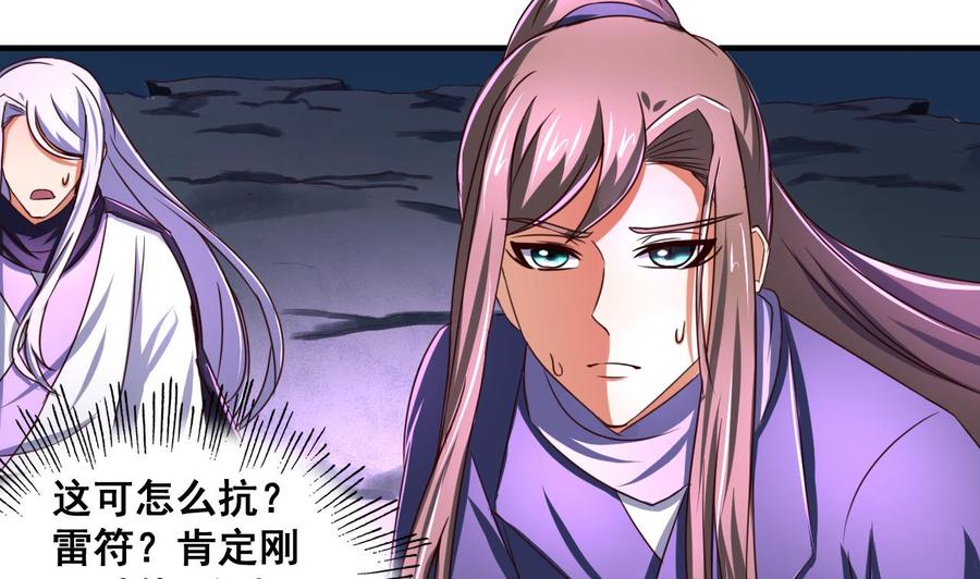 今生只想做咸鱼 第76话 男人的选择 第8页
