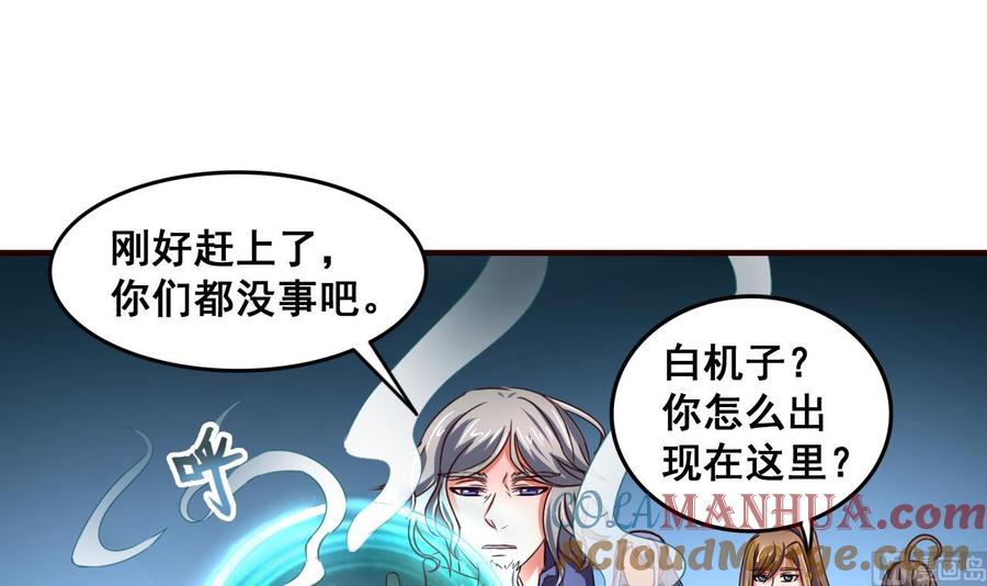 今生只想做咸鱼 第76话 男人的选择 第31页