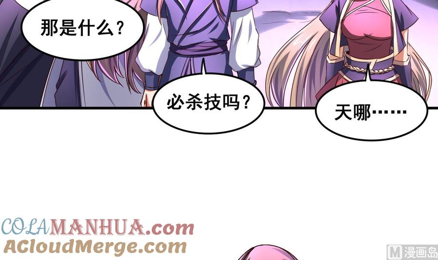 今生只想做咸鱼 第76话 男人的选择 第7页