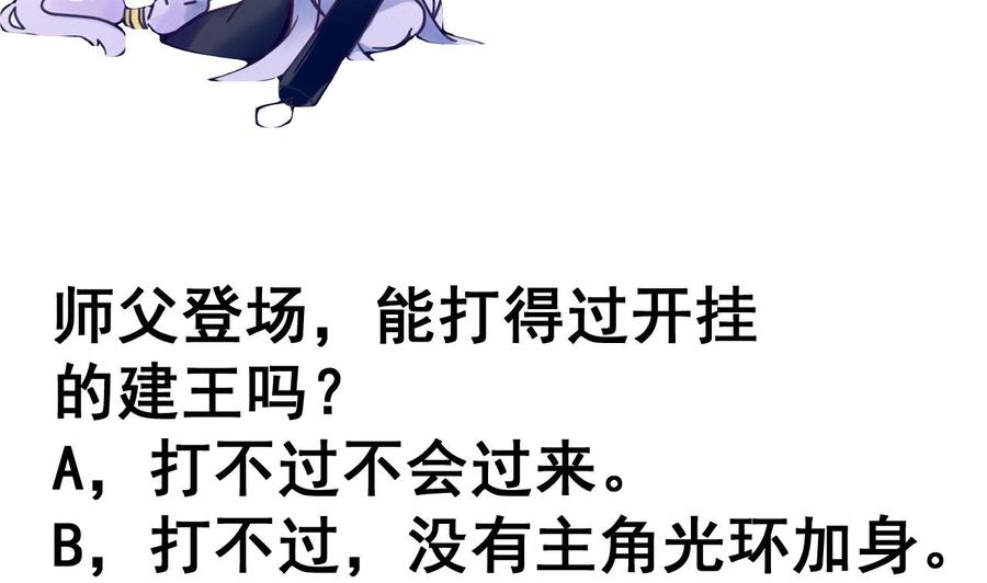 今生只想做咸鱼 第76话 男人的选择 第36页