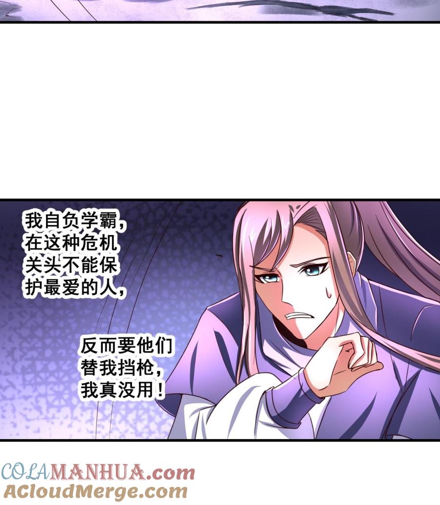 今生只想做咸鱼 第76话 男人的选择 第15页