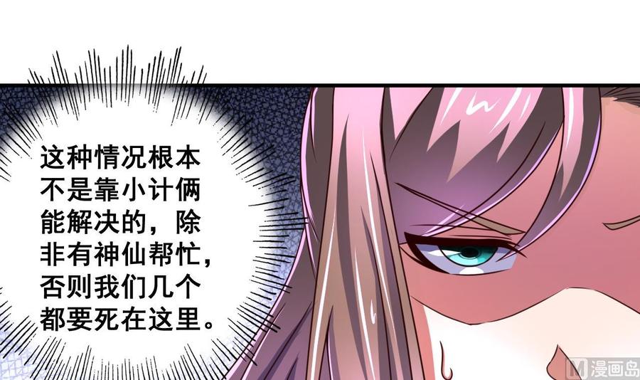 今生只想做咸鱼 第76话 男人的选择 第10页