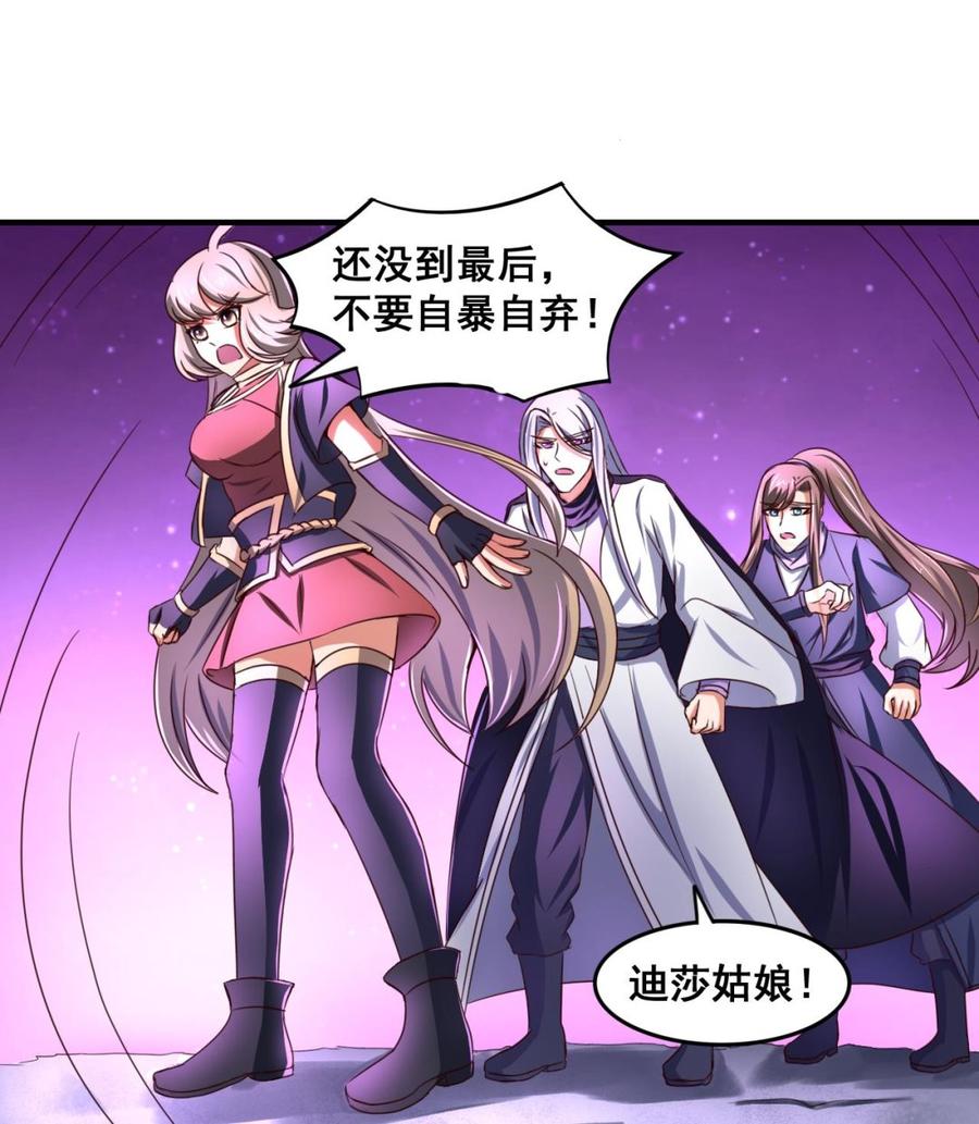 今生只想做咸鱼 第76话 男人的选择 第14页