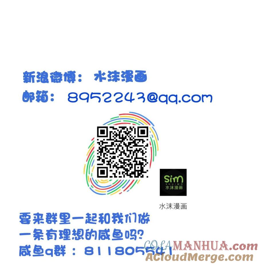 今生只想做咸鱼 第76话 男人的选择 第39页