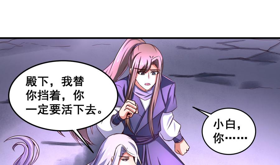 今生只想做咸鱼 第76话 男人的选择 第12页