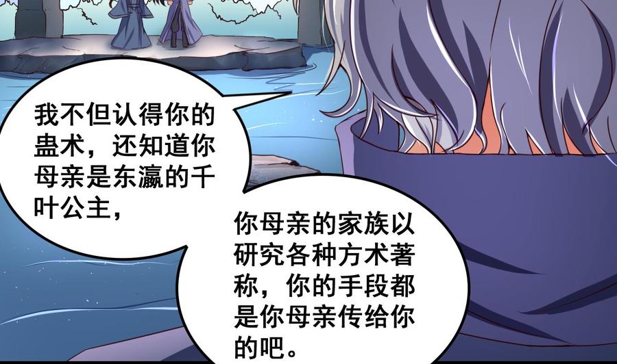 今生只想做咸鱼 第77话 天医万年歌 第26页
