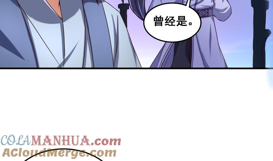 今生只想做咸鱼 第77话 天医万年歌 第3页