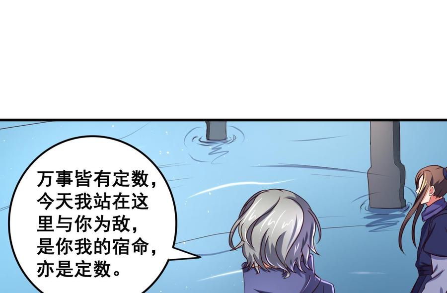 今生只想做咸鱼 第77话 天医万年歌 第36页