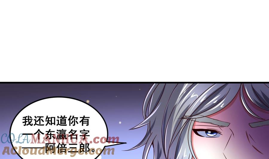 今生只想做咸鱼 第77话 天医万年歌 第33页