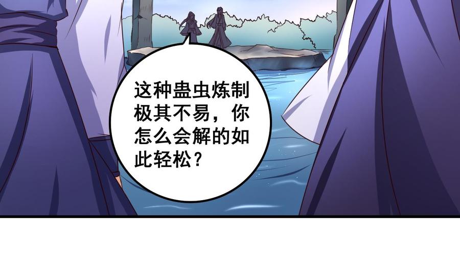 今生只想做咸鱼 第77话 天医万年歌 第24页